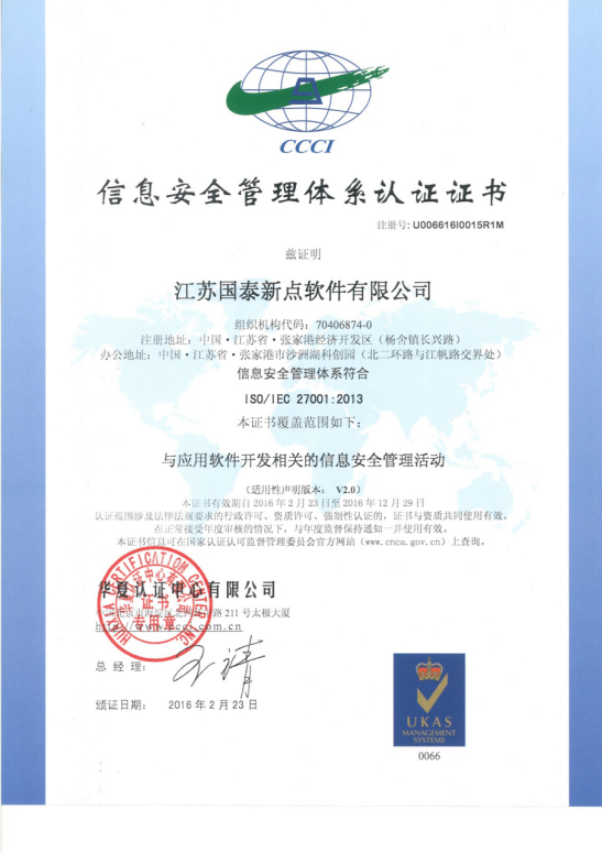 江苏国泰新点软件 以技术创新筑牢网络与信息安全防线